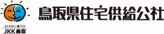 鳥取県住宅供給公社