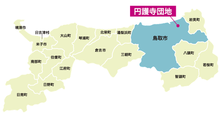 鳥取県内の分譲情報